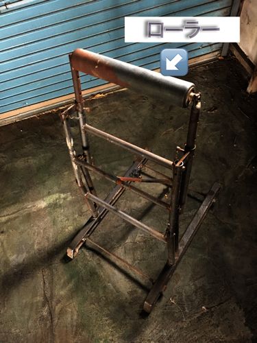 昭和レトロなローラー台