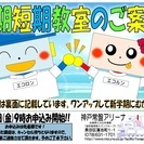 ★☆夏期短期教室を開催致します☆★の画像