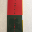 【美品】ノルウェイの森(上巻・下巻セット) 文庫本