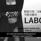 偶数月第三金曜日の宴、空間実験室LABO 
