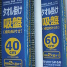 タオル掛け(吸盤)40cmと60cmの画像