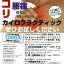 カイロプラクティックを知る・体験するチャンス♪