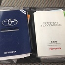 【TOYOTA】平成16年 トヨタ　ダイナ ガソリン　トラック　木床 最大積載量1250kg 車検 30/2の画像