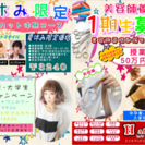 美容師養成塾 1期生生徒募集！