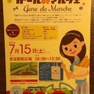7月15日(土)10時〜 第4回よしとみガールdeマルシェ(パン...