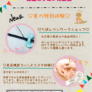 【募集中】エステ体験＆リボン教室