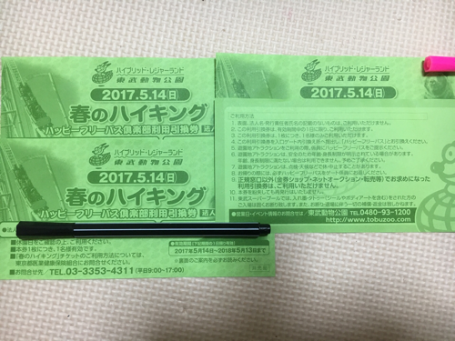 夏休み必見！東武動物公園ハッピーフリーパス【最終値下げ】