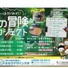 里の冒険プロジェクト　第１期！（全４期）