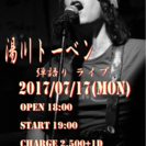 湯川トーベン（子供ばんど）弾き語りライブ