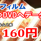 ★ネガフィルムをDVD（データ化）にして長期保存します！スライド...