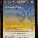 工房彫人HSAカービングアート・島ぞうりアート作品展♪