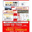太陽光発電などの改正ＦＩＴ法対策セミナーを行います。格安蓄電池も...