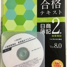 日商簿記2級テキスト