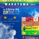 LGBTイベント  出店者募集