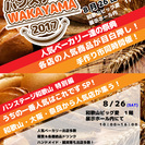 人気企画！出店者募集中！！！！