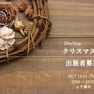 【出展者募集】ワンデイショップ「クリスマス展」in千葉