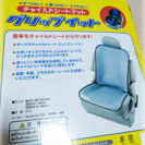 【商談中】リーマン・チャイルドシート「パミオドゥーエ」＆傷・ズレ防止シートの画像