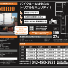 バイク乗りの為の賃貸
