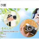 遺品整理・生前整理・収集品処分・買い替え等、カメラ・家電製品・そ...