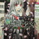 ☆おまけ付き☆ 大人気 地獄少女の画像