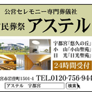 【比較】お葬式の無料相談【安心】～専門相談センター有り～