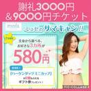 今だけお礼3000円　ミュゼプラチナム　友達紹介　ケノンを買うか...