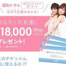 今だけお礼3000円　ミュゼプラチナム　友達紹介　ケノンを買うか迷っている方も、まず580円でワキとVラインの脱毛し放題を試してみては?！ − 東京都