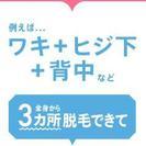 今だけお礼3000円　ミュゼプラチナム　友達紹介　ケノンを買うか迷っている方も、まず580円でワキとVラインの脱毛し放題を試してみては?！ - 国分寺市