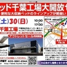 ★7/29(土)30(日)東京ベッド『千葉工場大開放セール！！』