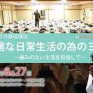 ハタヨガ基礎講座　ー快適な日常生活のためのヨガー　　　 　　　　...