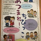 「子供教室」開催のお知らせ