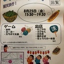 納涼祭を開催します