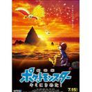 今週の日曜ポケモンの映画見にいきませんか？