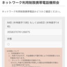 激安‼️新品未使用‼️au GRATINA 4G グラティーナLTEの画像