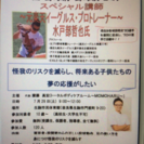 野球肩・野球肘予防セミナー