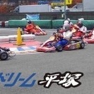 リアルカート挑戦者募集🏎✨