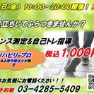 H29.8.4　【板橋区】体のバランス測定＆トレーニング指導　体...