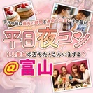 ❤2017年8月富山開催❤街コンMAPのイベント