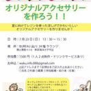 レジンでアクセサリーを作ろう☆