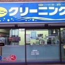 週1日・＜年齢・経験不問＞　クリーニング店の受付、接客業　