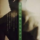 身体鍛えてる男性 必見‼️