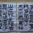 書道『李白春夜宴桃李園序』 ８枚の画像