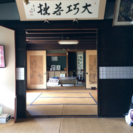 (入居予定となりました)武家屋敷に住んでみませんか？ − 岐阜県