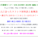 無料8月健康講座「日本人に合ったストレス対処法と食事法とは」〜遺...