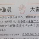 アルバイト警備員募集