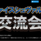 ヴァイスシュヴァルツやってる方大募集!!!