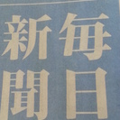 募集しています！　①朝刊配達　②夕刊配達