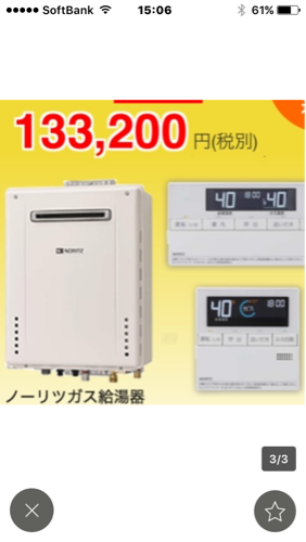 ガス給湯器 新品未使用未開封リモコン付き