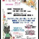 7/23 日曜日 マルシェイベント ‰パーミレ メルカート