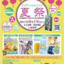 8月19日天王寺で夏祭り🎵お得情報も満載♪